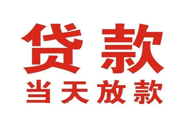 房山区个人借钱|房山区借钱公司|房山区个人周转借款